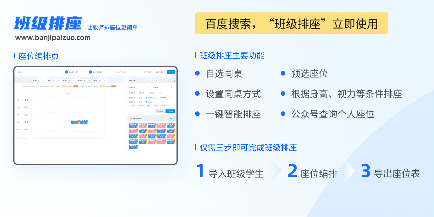 班级排座-宣传图.png